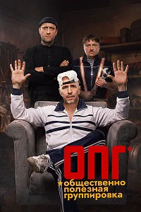 ОПГ